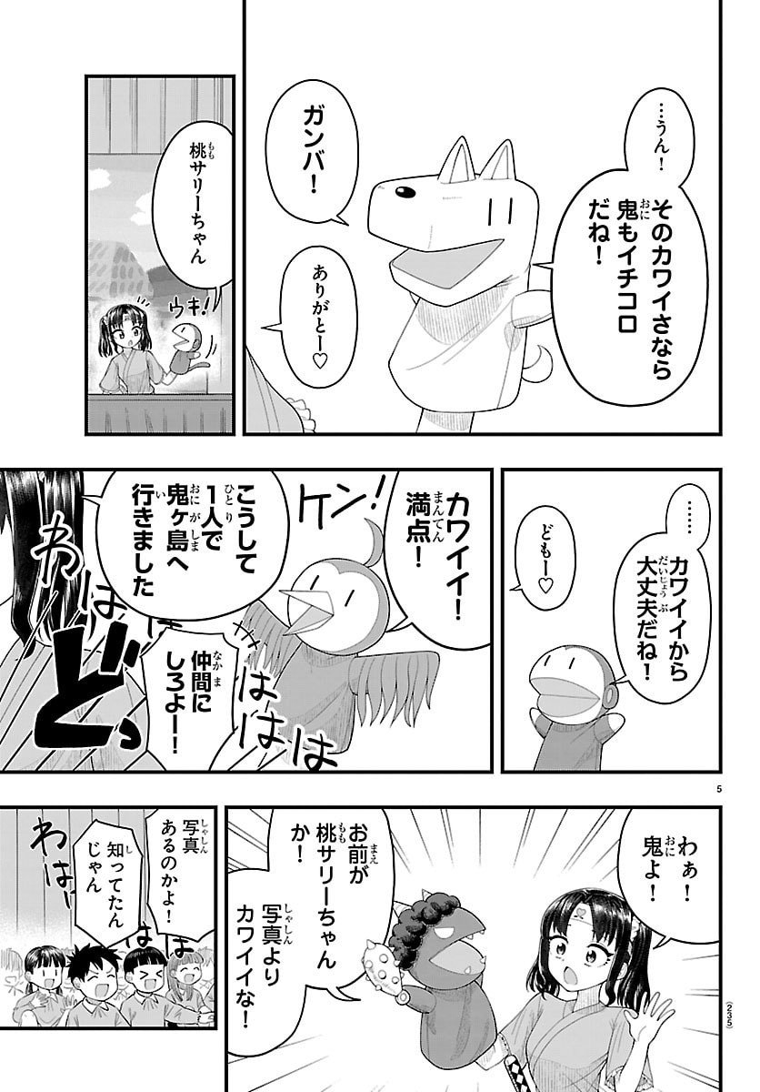 Obaka wo Mederu - Chapter 19 - Page 5