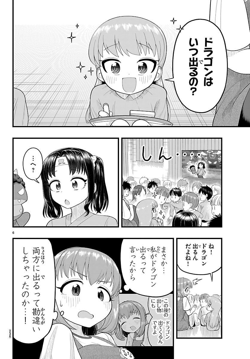 Obaka wo Mederu - Chapter 19 - Page 6