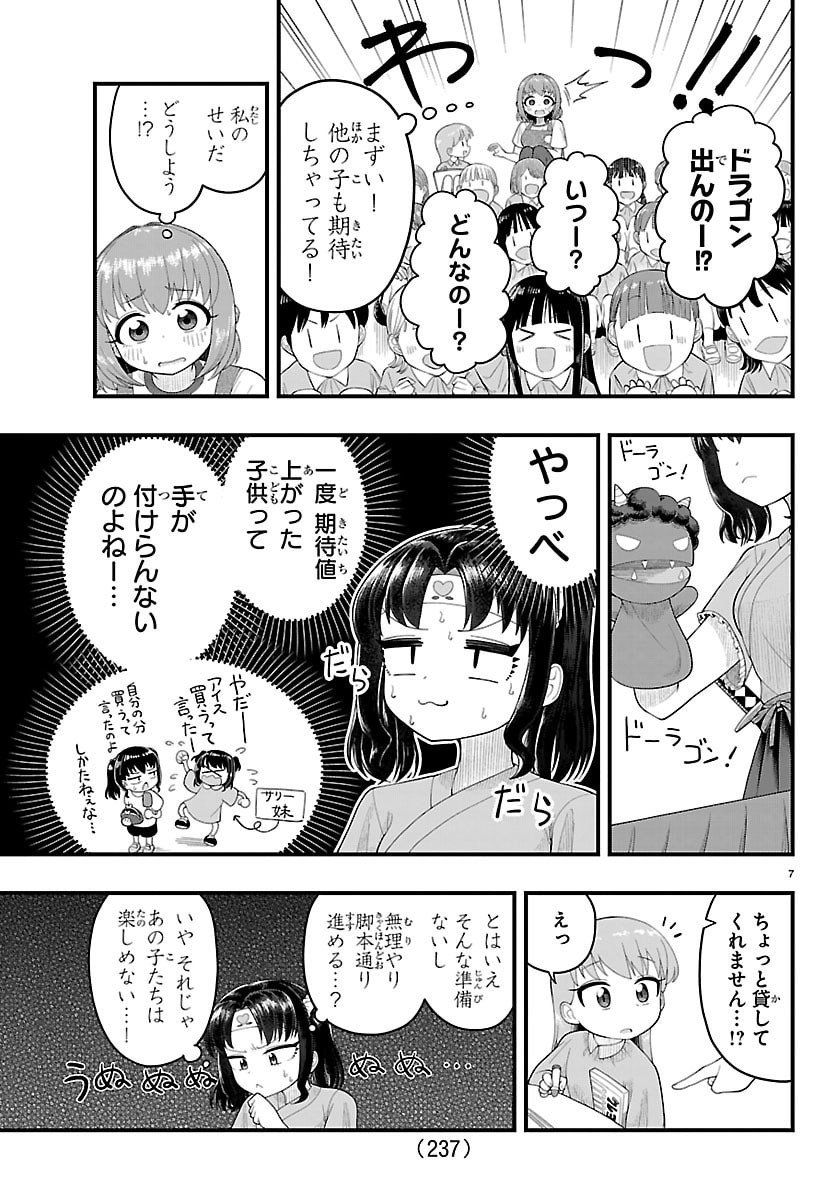 Obaka wo Mederu - Chapter 19 - Page 7