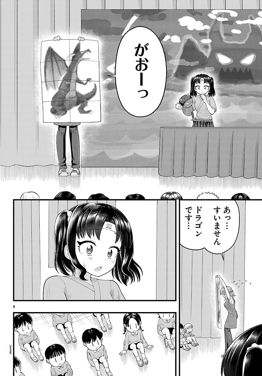 Obaka wo Mederu - Chapter 19 - Page 8