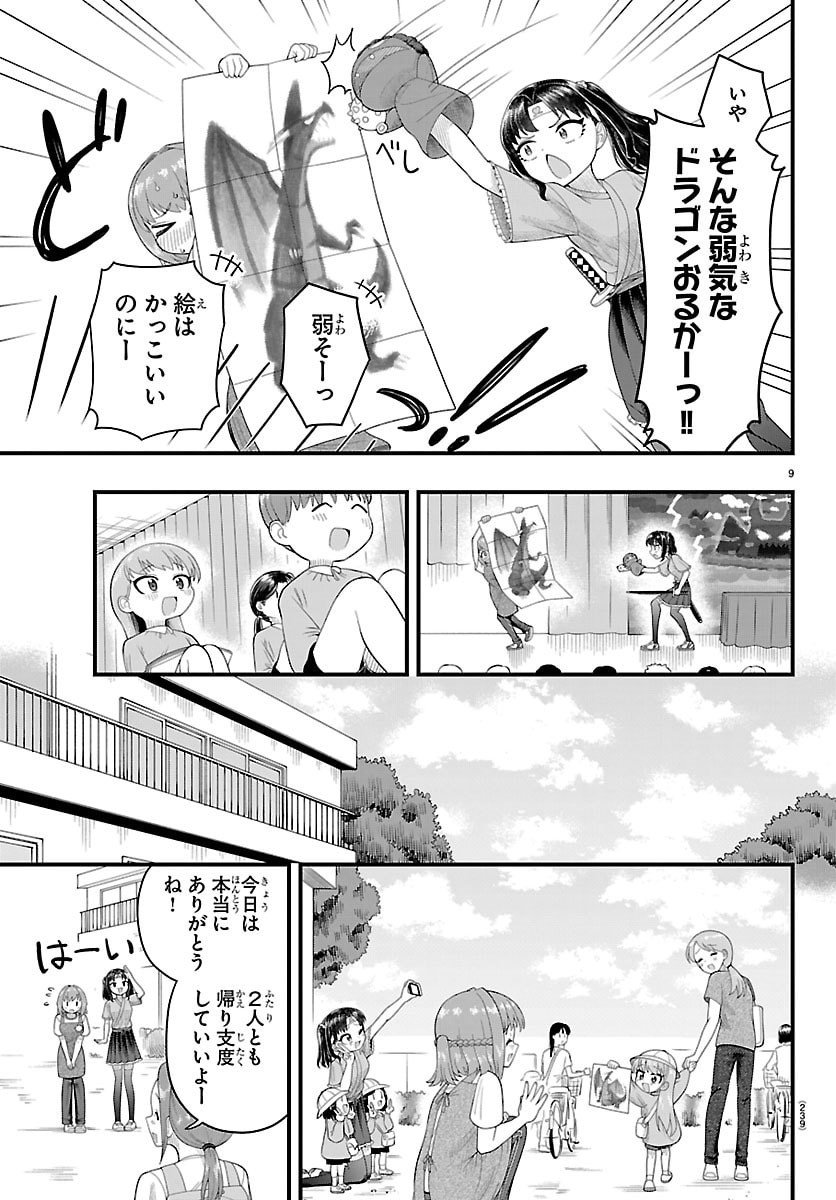 Obaka wo Mederu - Chapter 19 - Page 9