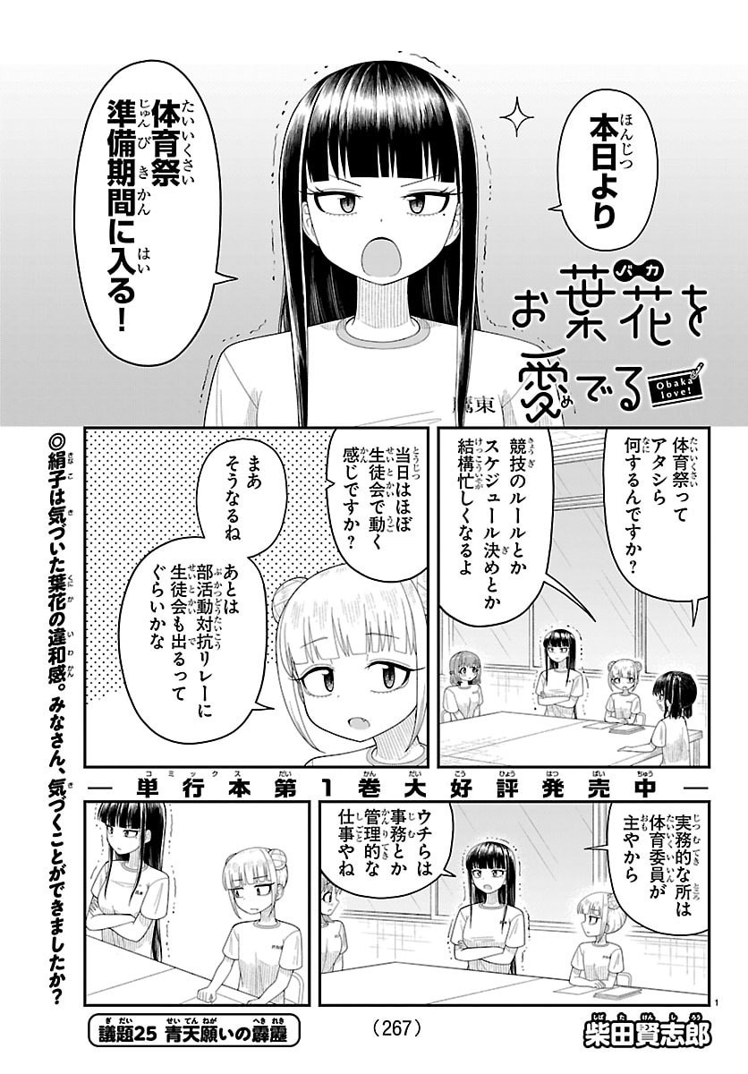 Obaka wo Mederu - Chapter 25 - Page 1