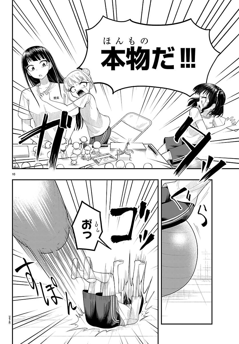 Obaka wo Mederu - Chapter 25 - Page 10