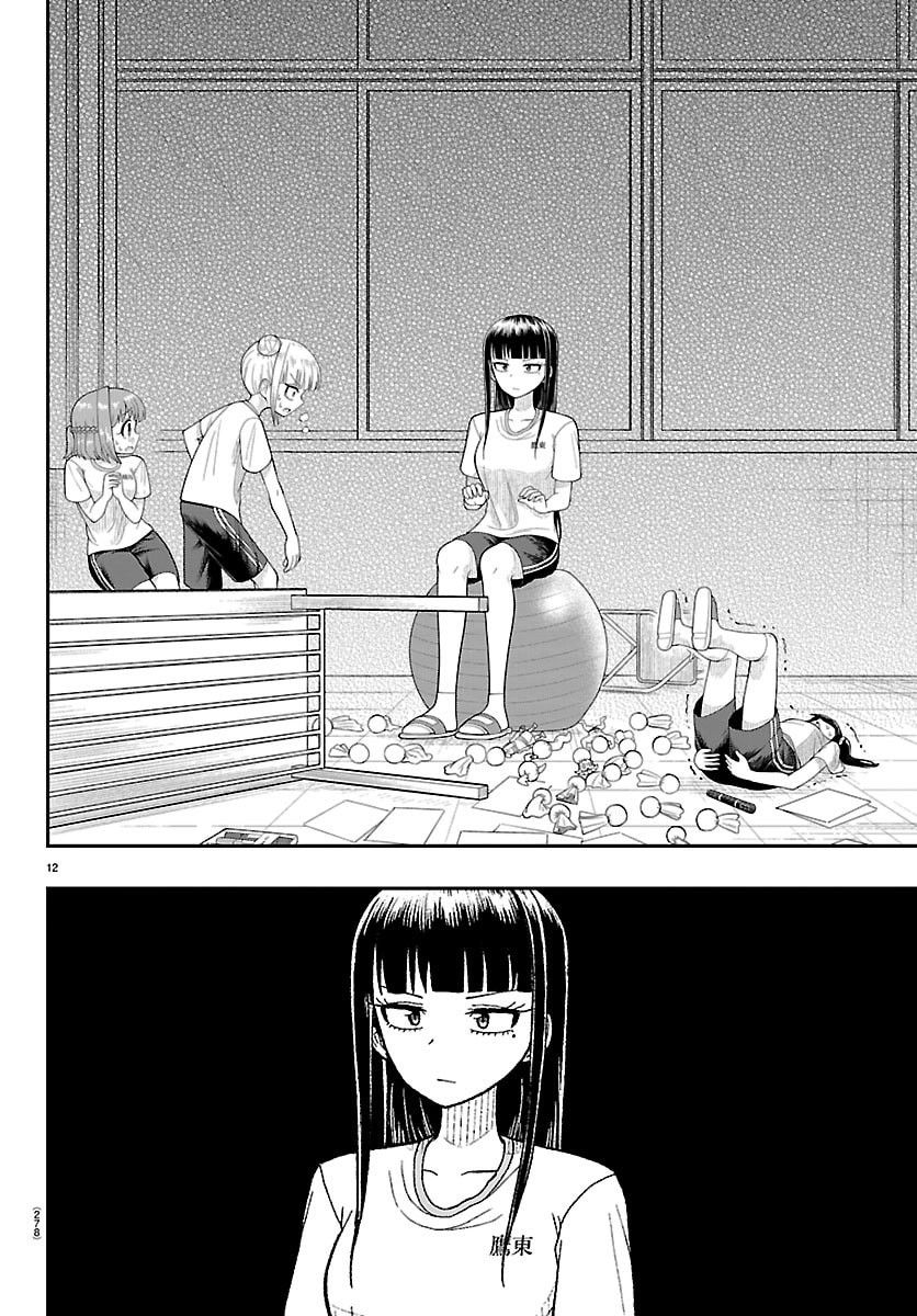 Obaka wo Mederu - Chapter 25 - Page 12