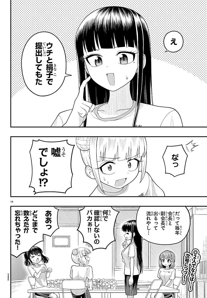 Obaka wo Mederu - Chapter 25 - Page 14