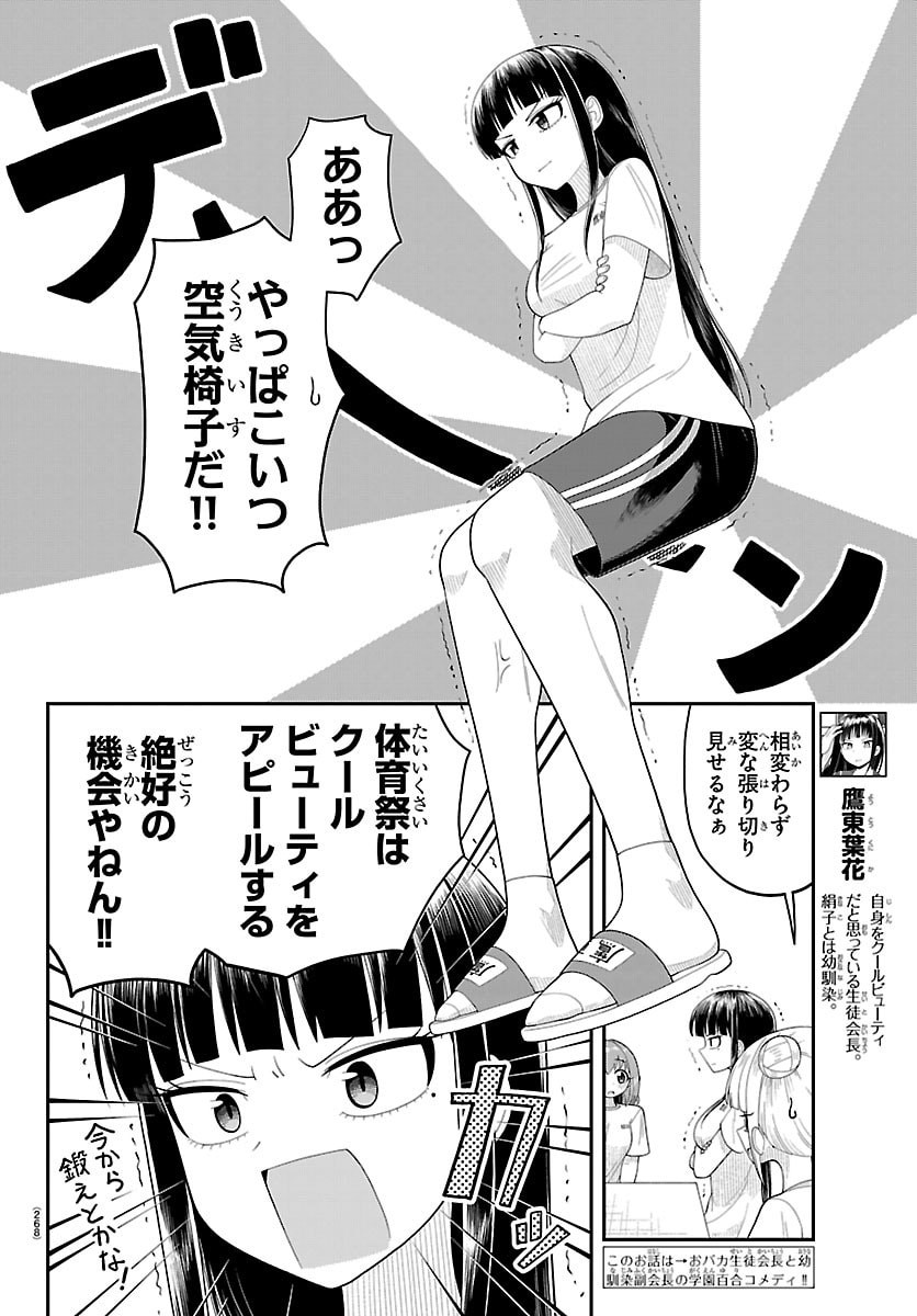 Obaka wo Mederu - Chapter 25 - Page 2