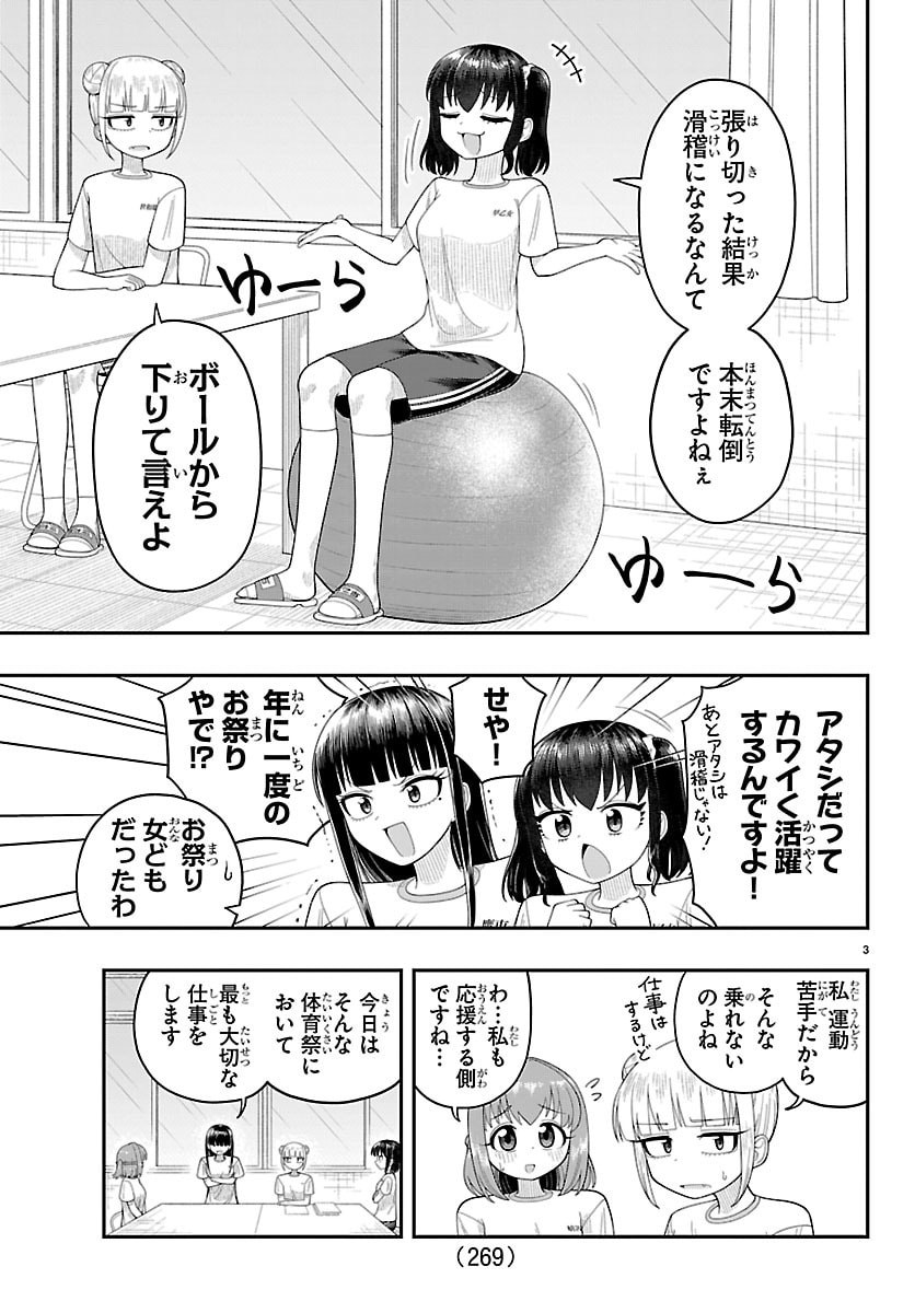 Obaka wo Mederu - Chapter 25 - Page 3