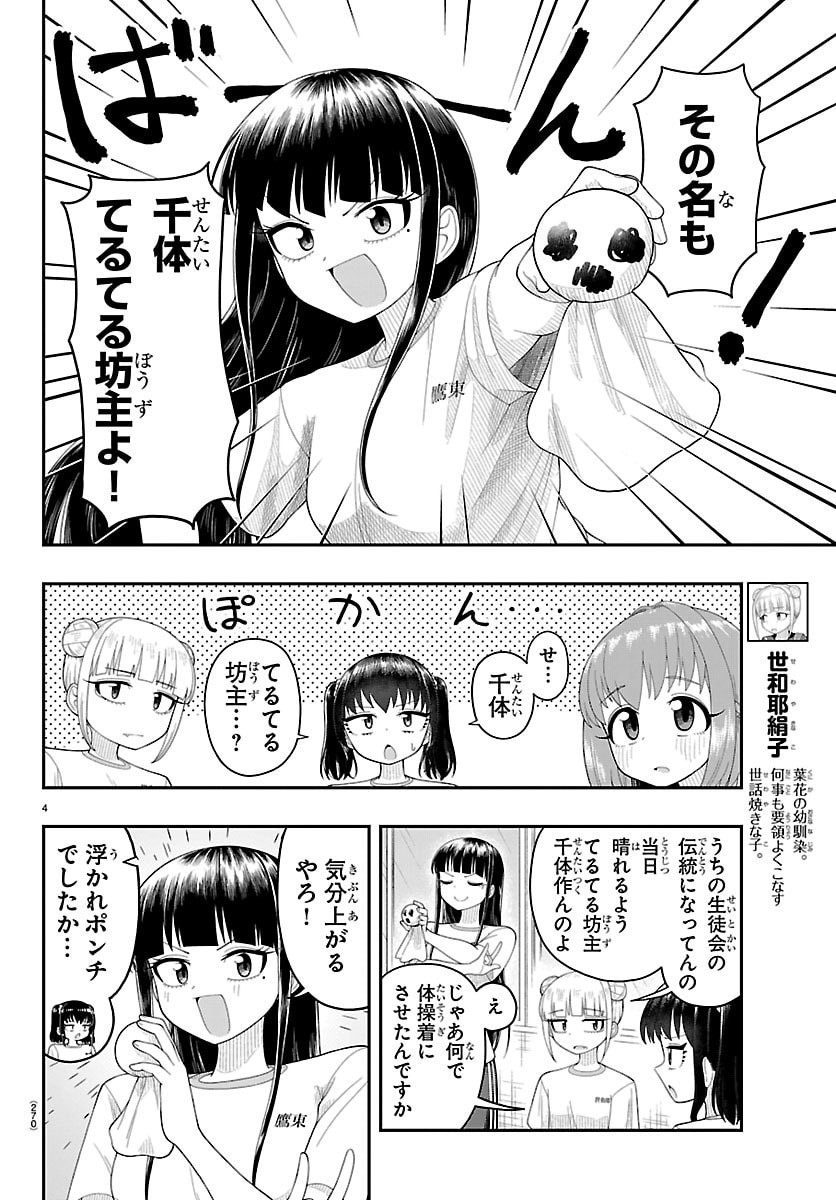 Obaka wo Mederu - Chapter 25 - Page 4