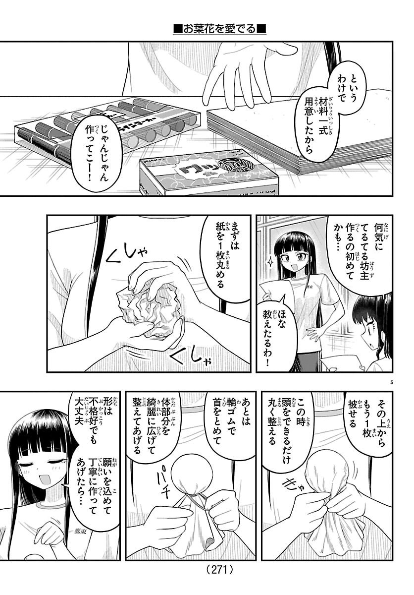 Obaka wo Mederu - Chapter 25 - Page 5