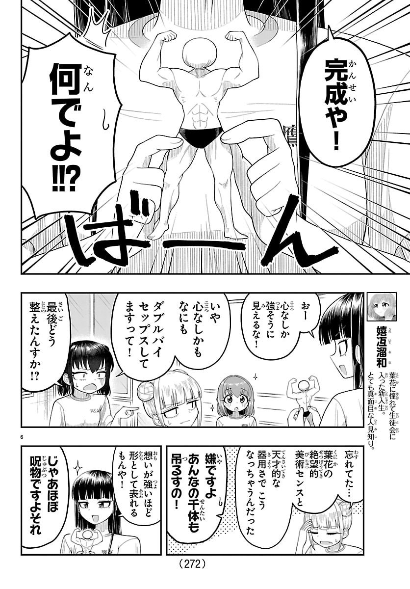 Obaka wo Mederu - Chapter 25 - Page 6