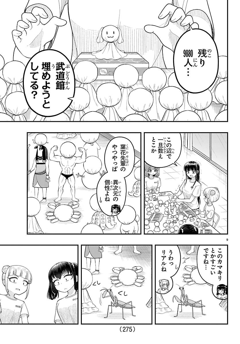 Obaka wo Mederu - Chapter 25 - Page 9