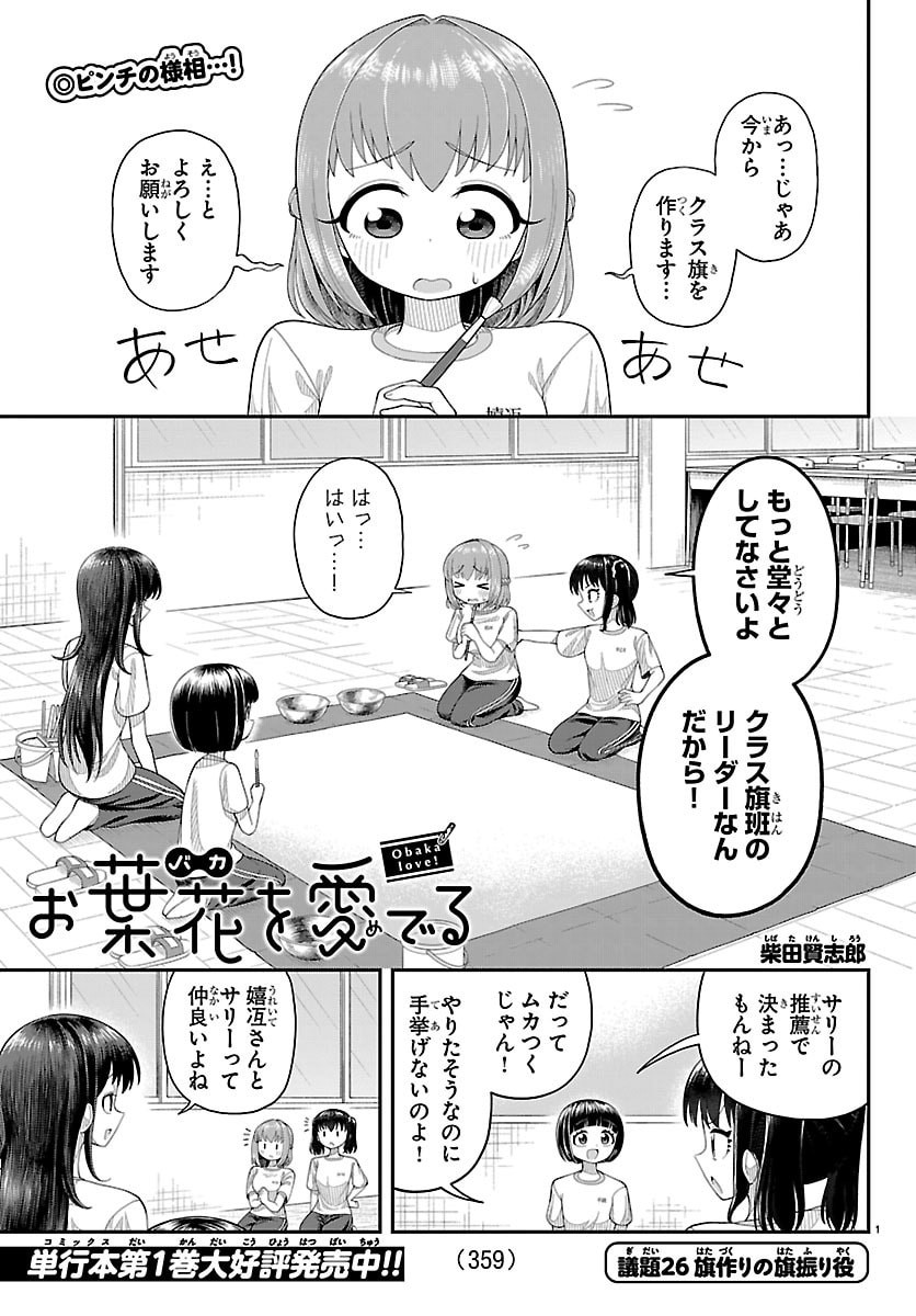 Obaka wo Mederu - Chapter 26 - Page 1