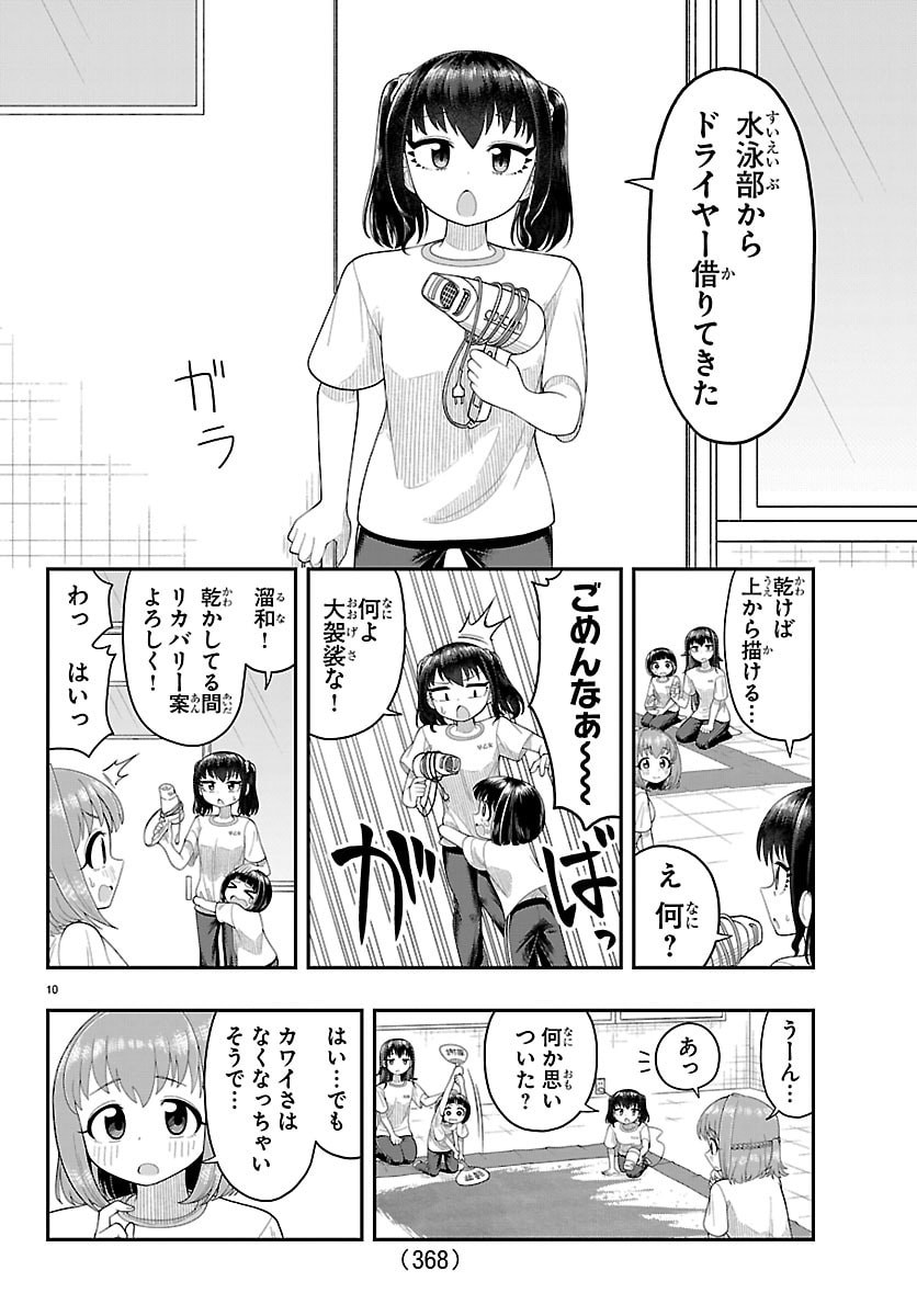 Obaka wo Mederu - Chapter 26 - Page 10