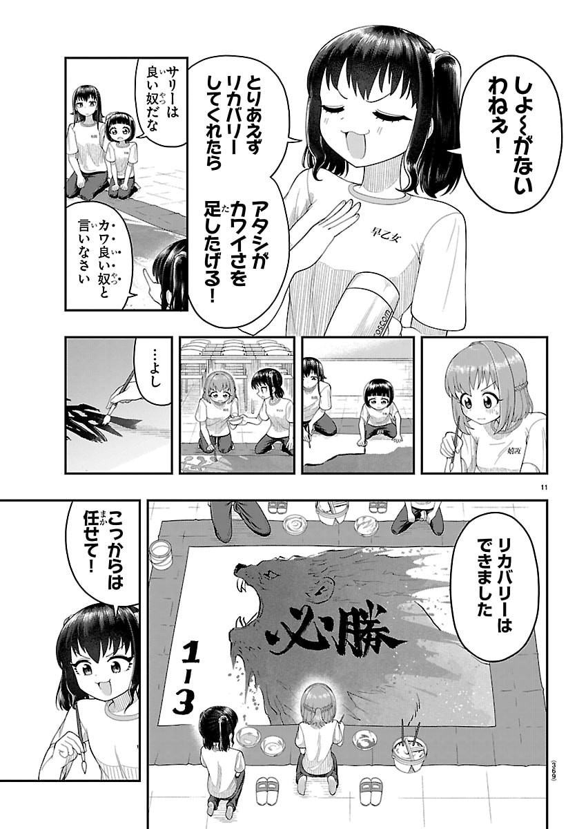 Obaka wo Mederu - Chapter 26 - Page 11