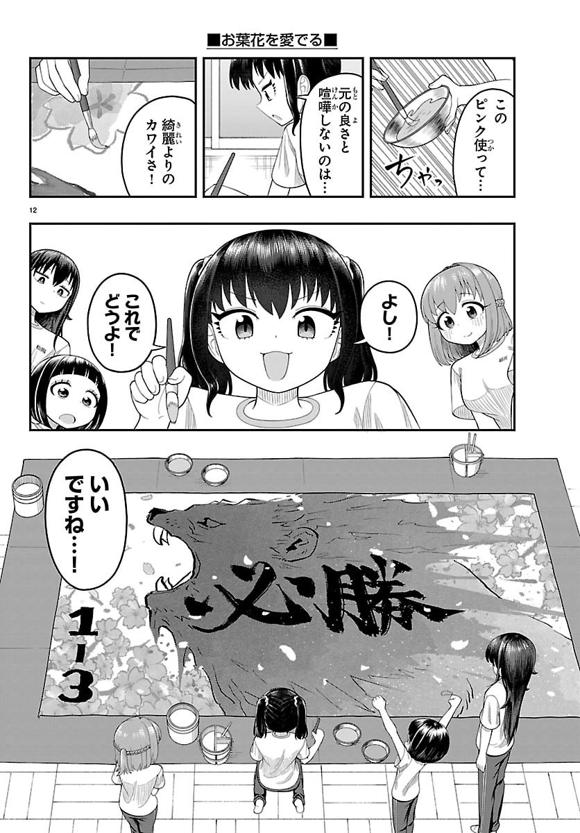 Obaka wo Mederu - Chapter 26 - Page 12