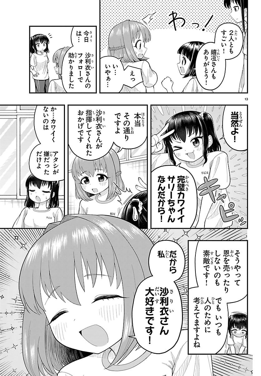 Obaka wo Mederu - Chapter 26 - Page 13