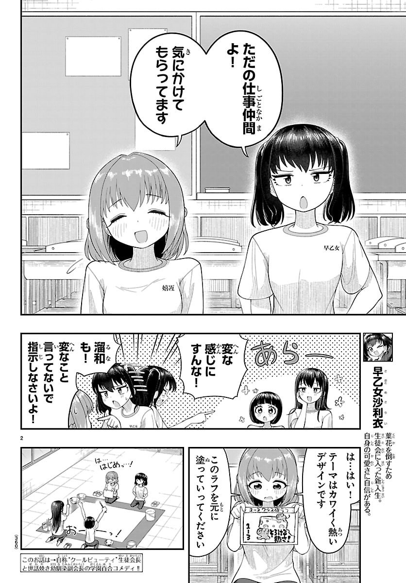 Obaka wo Mederu - Chapter 26 - Page 2