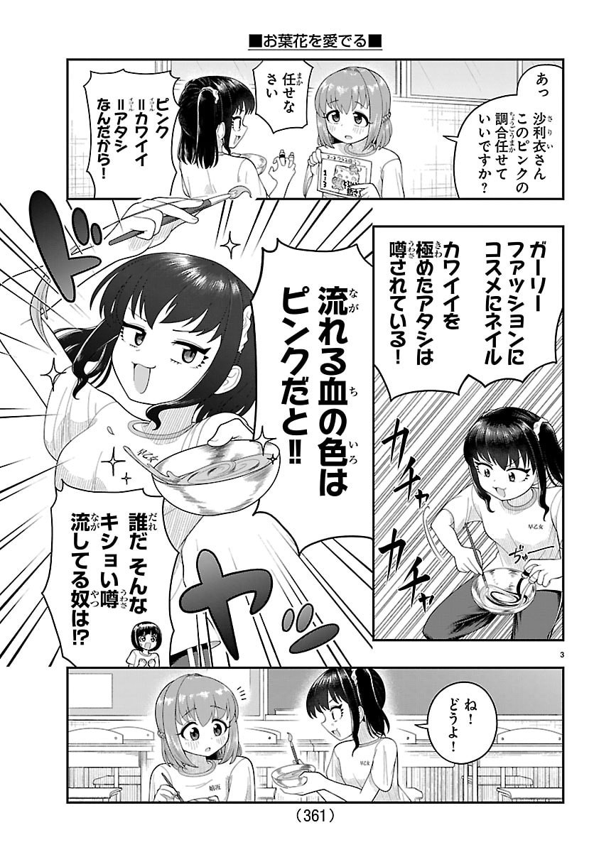 Obaka wo Mederu - Chapter 26 - Page 3