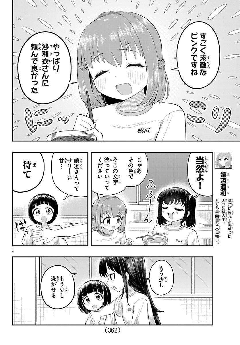 Obaka wo Mederu - Chapter 26 - Page 4