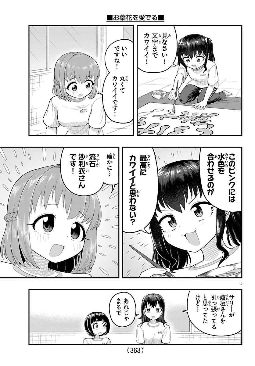 Obaka wo Mederu - Chapter 26 - Page 5