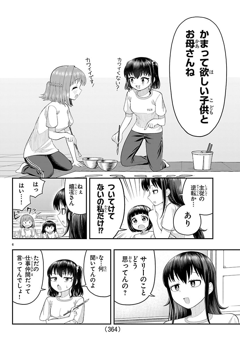 Obaka wo Mederu - Chapter 26 - Page 6