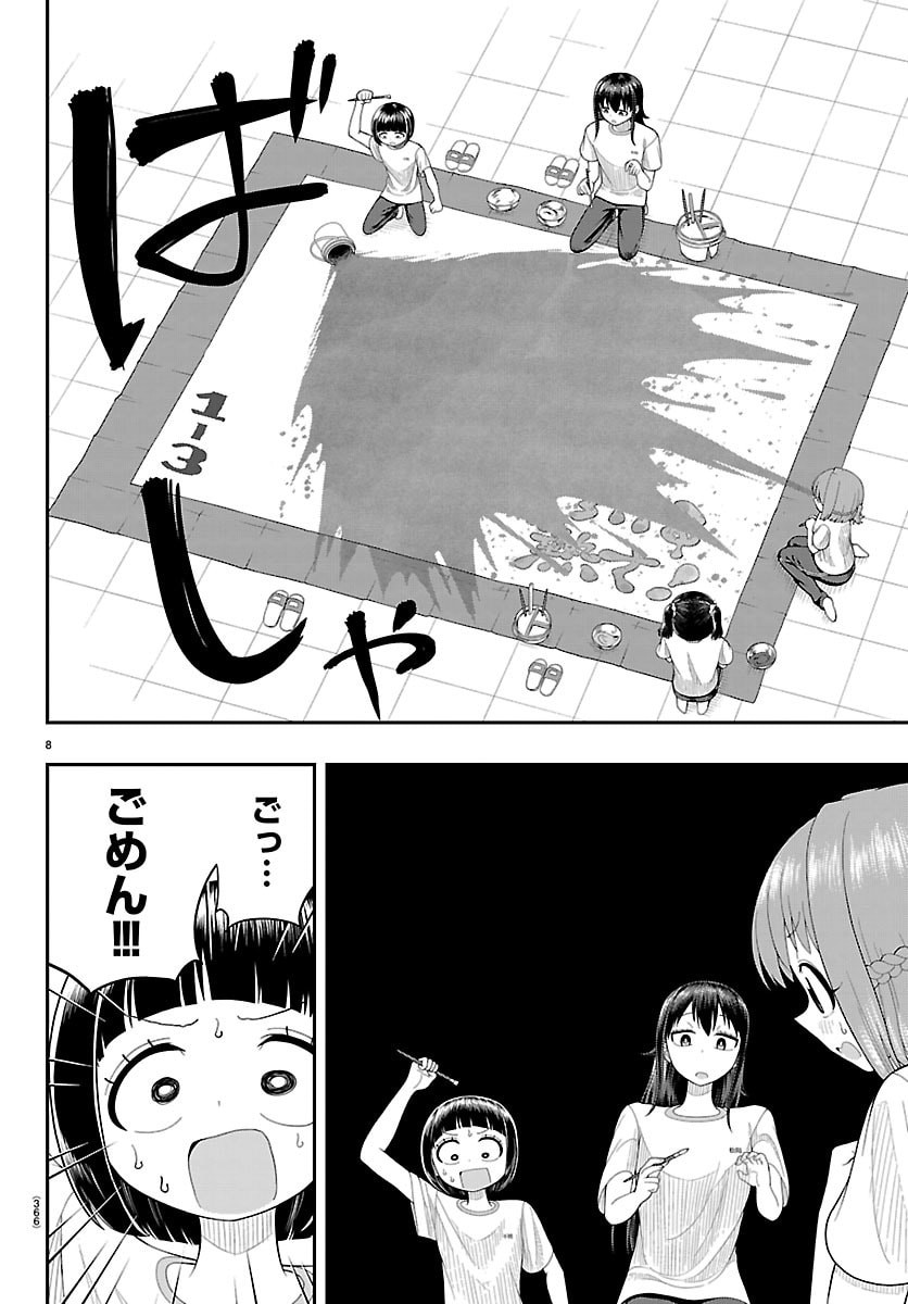 Obaka wo Mederu - Chapter 26 - Page 8