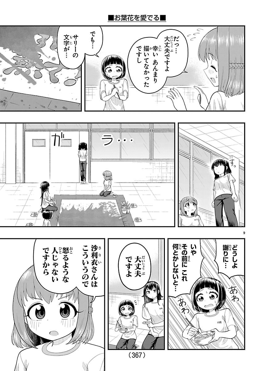 Obaka wo Mederu - Chapter 26 - Page 9