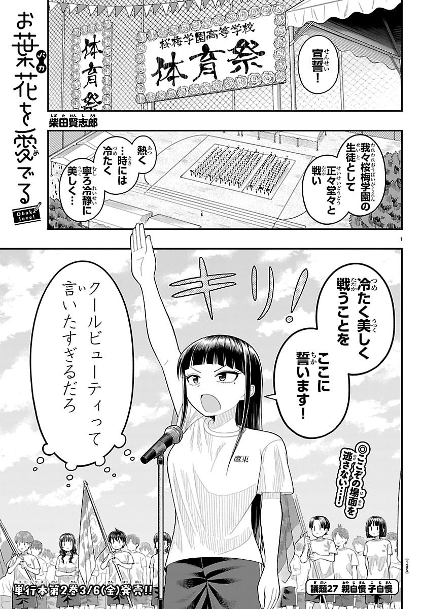 Obaka wo Mederu - Chapter 27 - Page 1