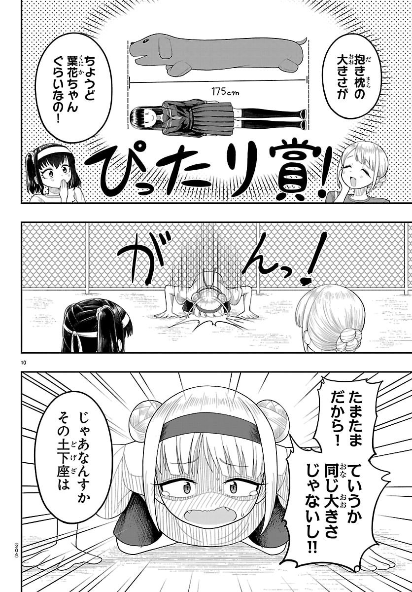 Obaka wo Mederu - Chapter 27 - Page 10