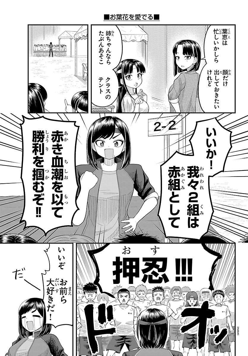 Obaka wo Mederu - Chapter 27 - Page 11