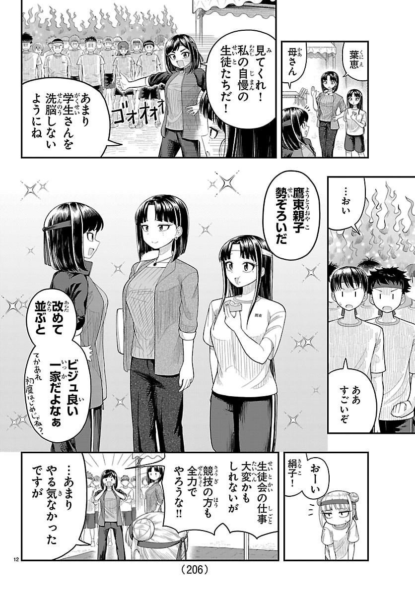 Obaka wo Mederu - Chapter 27 - Page 12