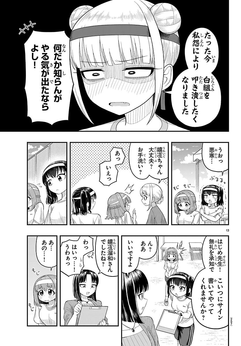 Obaka wo Mederu - Chapter 27 - Page 13