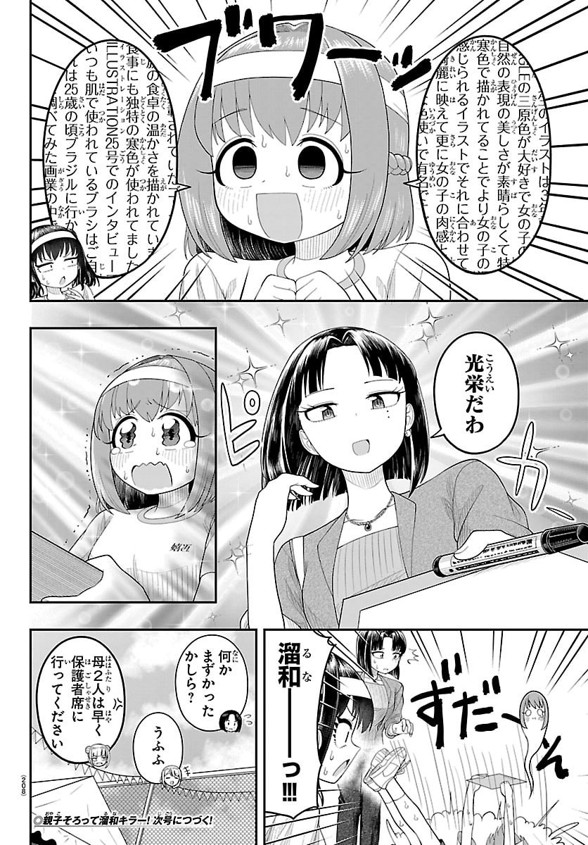 Obaka wo Mederu - Chapter 27 - Page 14