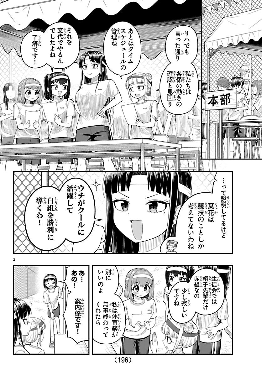 Obaka wo Mederu - Chapter 27 - Page 2