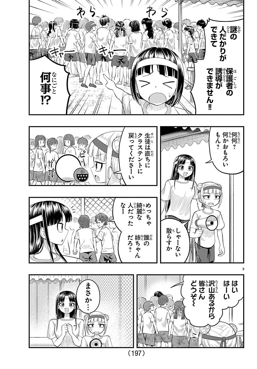 Obaka wo Mederu - Chapter 27 - Page 3