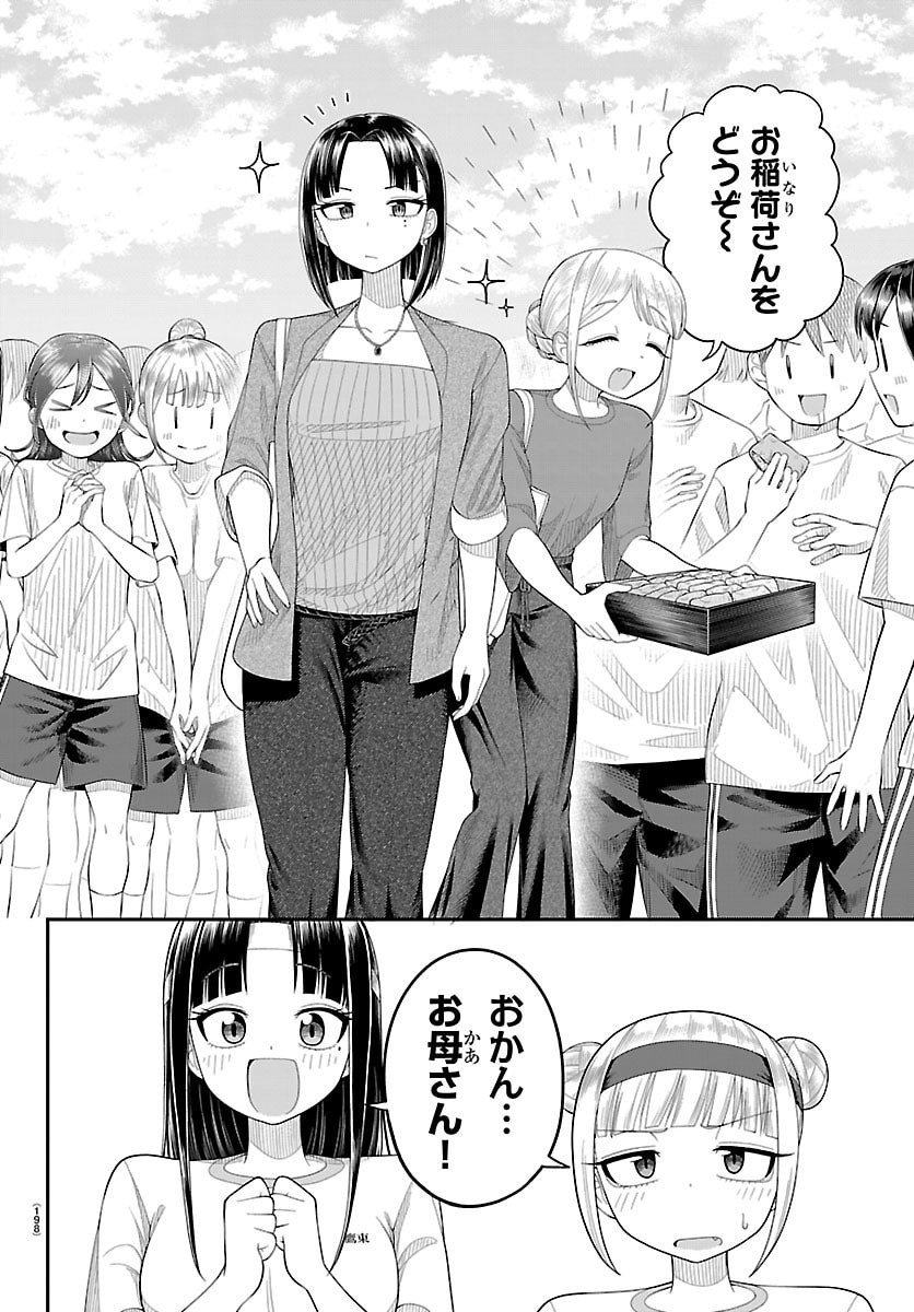 Obaka wo Mederu - Chapter 27 - Page 4