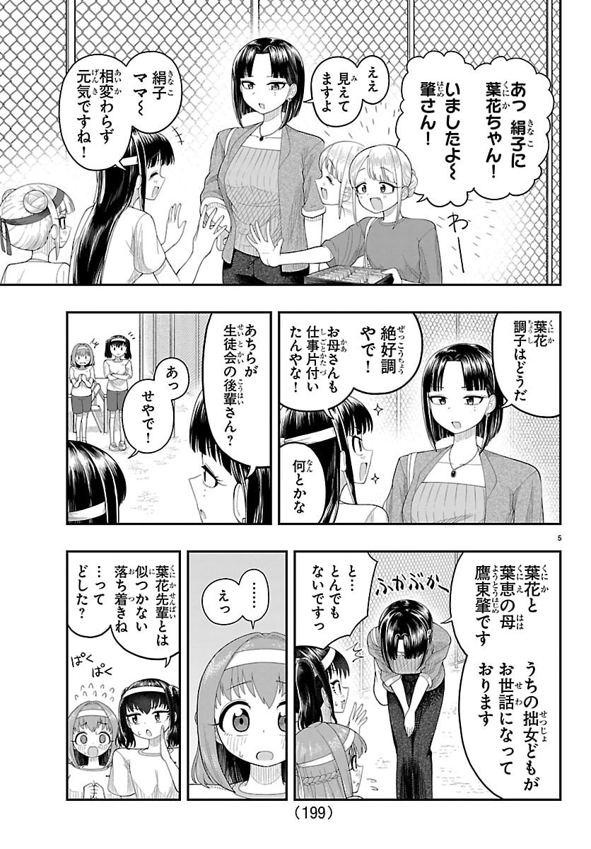 Obaka wo Mederu - Chapter 27 - Page 5