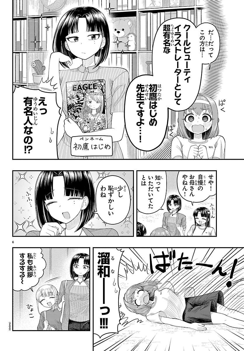 Obaka wo Mederu - Chapter 27 - Page 6