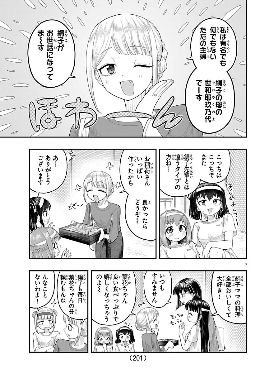 Obaka wo Mederu - Chapter 27 - Page 7