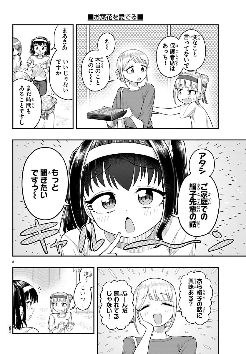 Obaka wo Mederu - Chapter 27 - Page 8