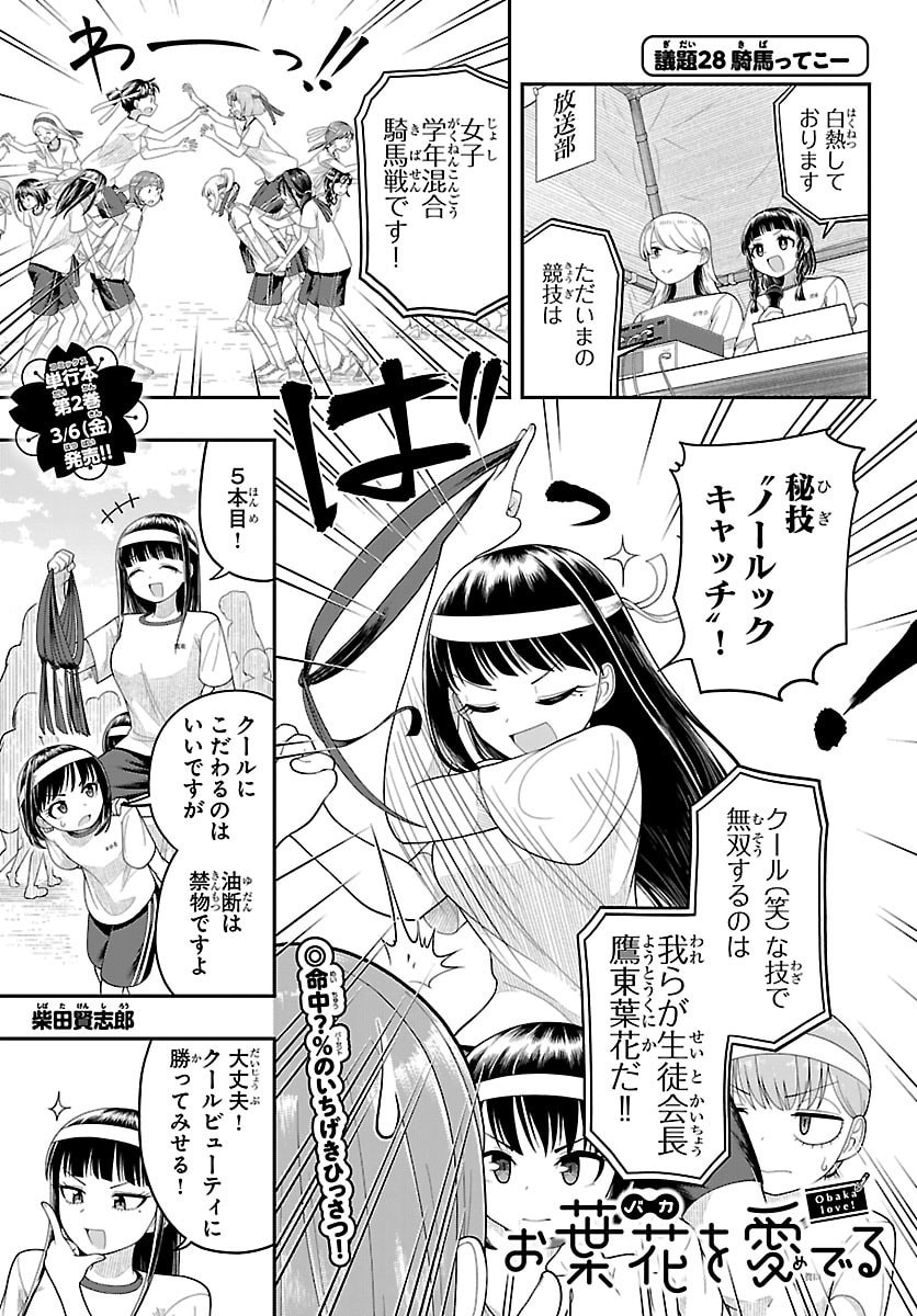 Obaka wo Mederu - Chapter 28 - Page 1