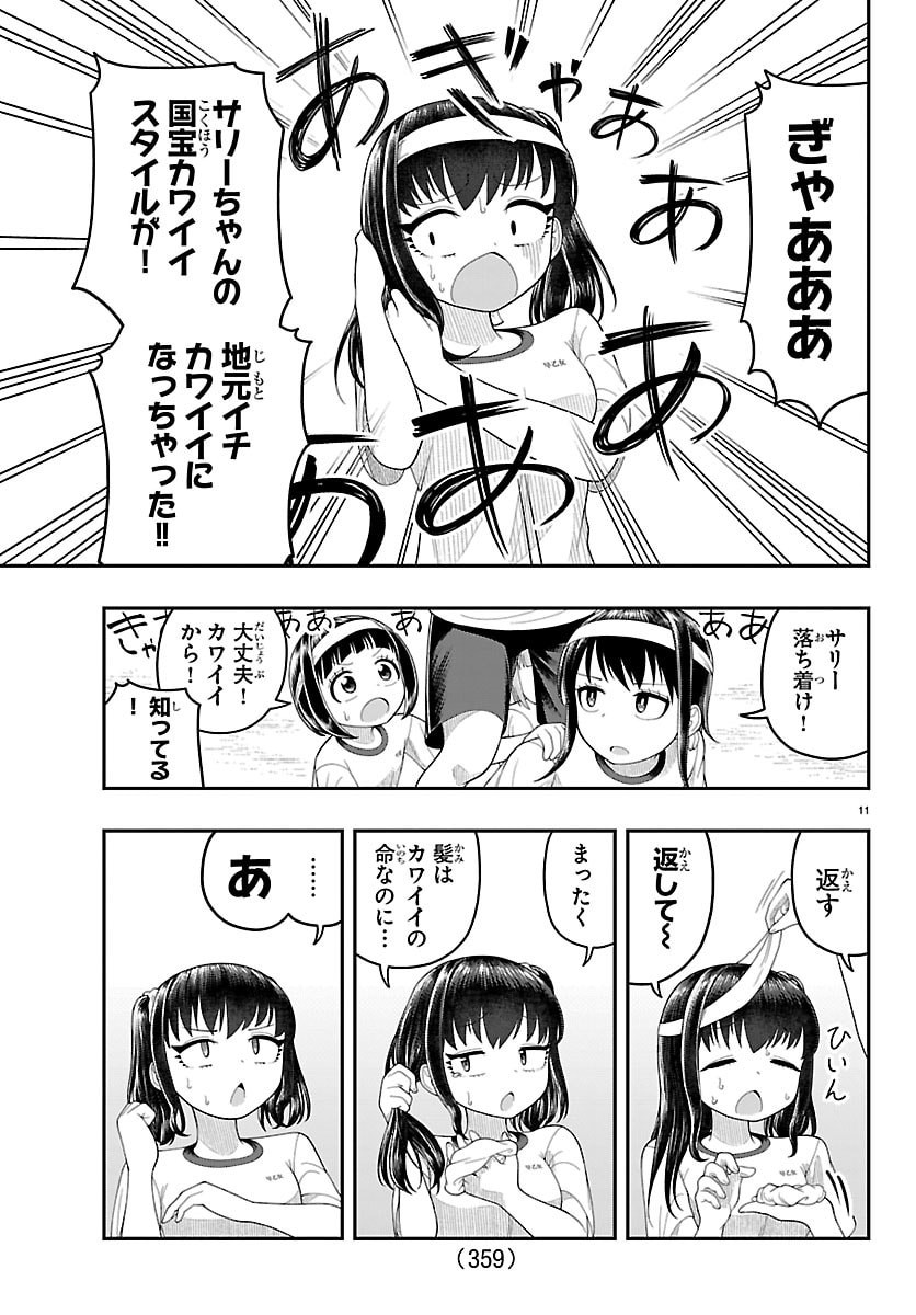 Obaka wo Mederu - Chapter 28 - Page 11