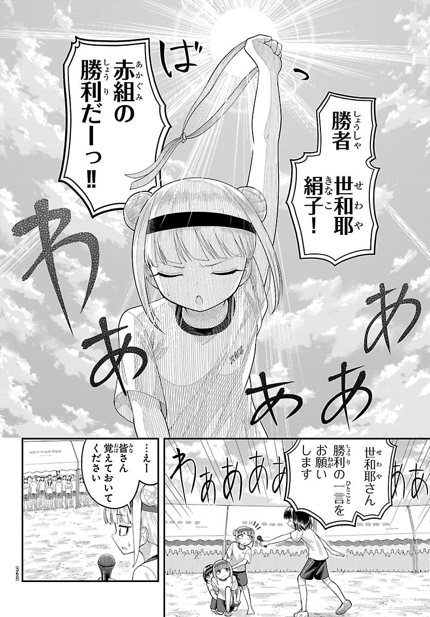 Obaka wo Mederu - Chapter 28 - Page 12