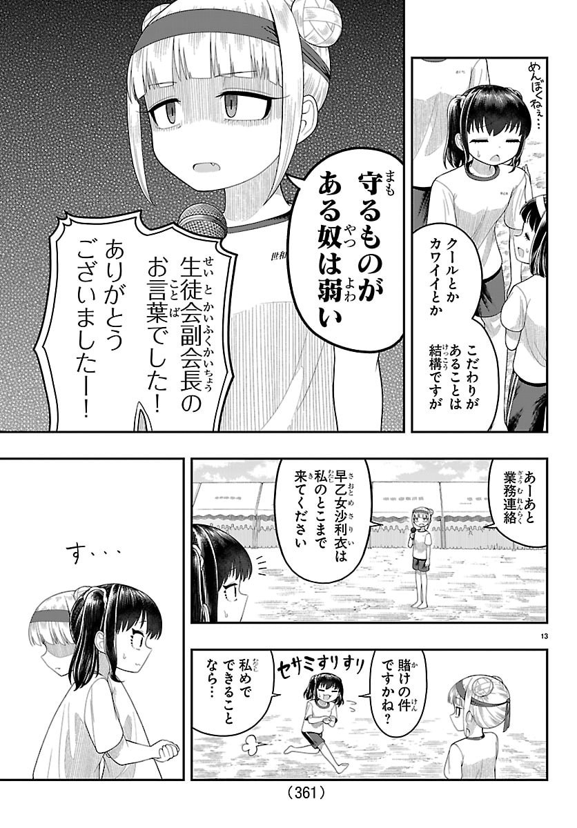 Obaka wo Mederu - Chapter 28 - Page 13