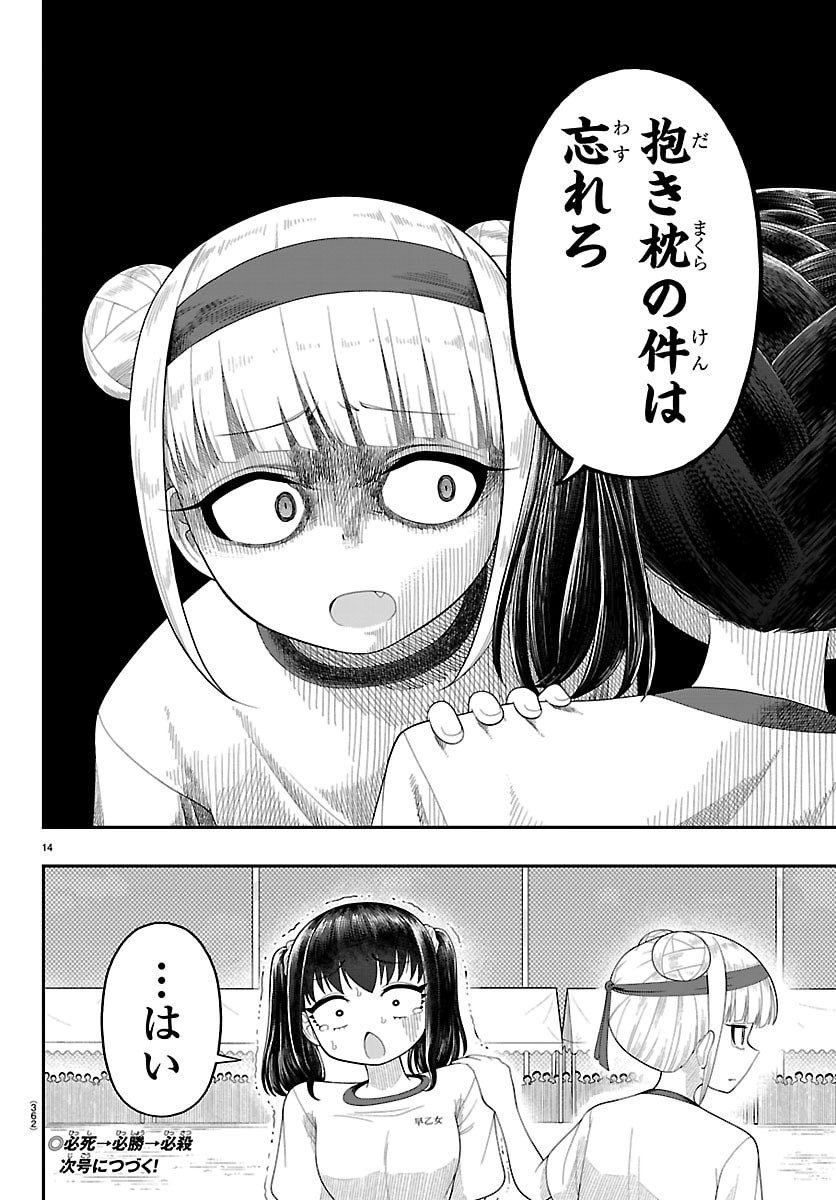 Obaka wo Mederu - Chapter 28 - Page 14