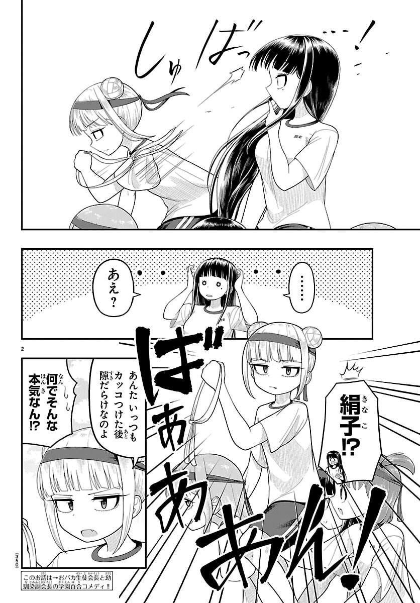 Obaka wo Mederu - Chapter 28 - Page 2