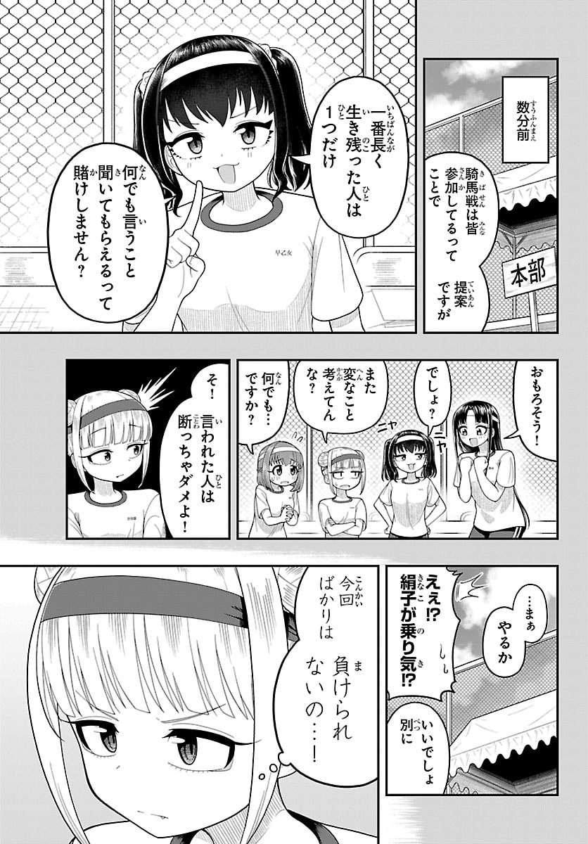 Obaka wo Mederu - Chapter 28 - Page 3