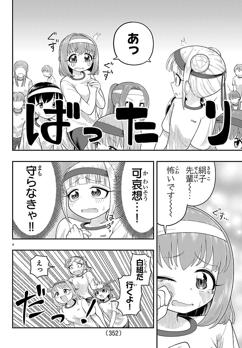 Obaka wo Mederu - Chapter 28 - Page 4