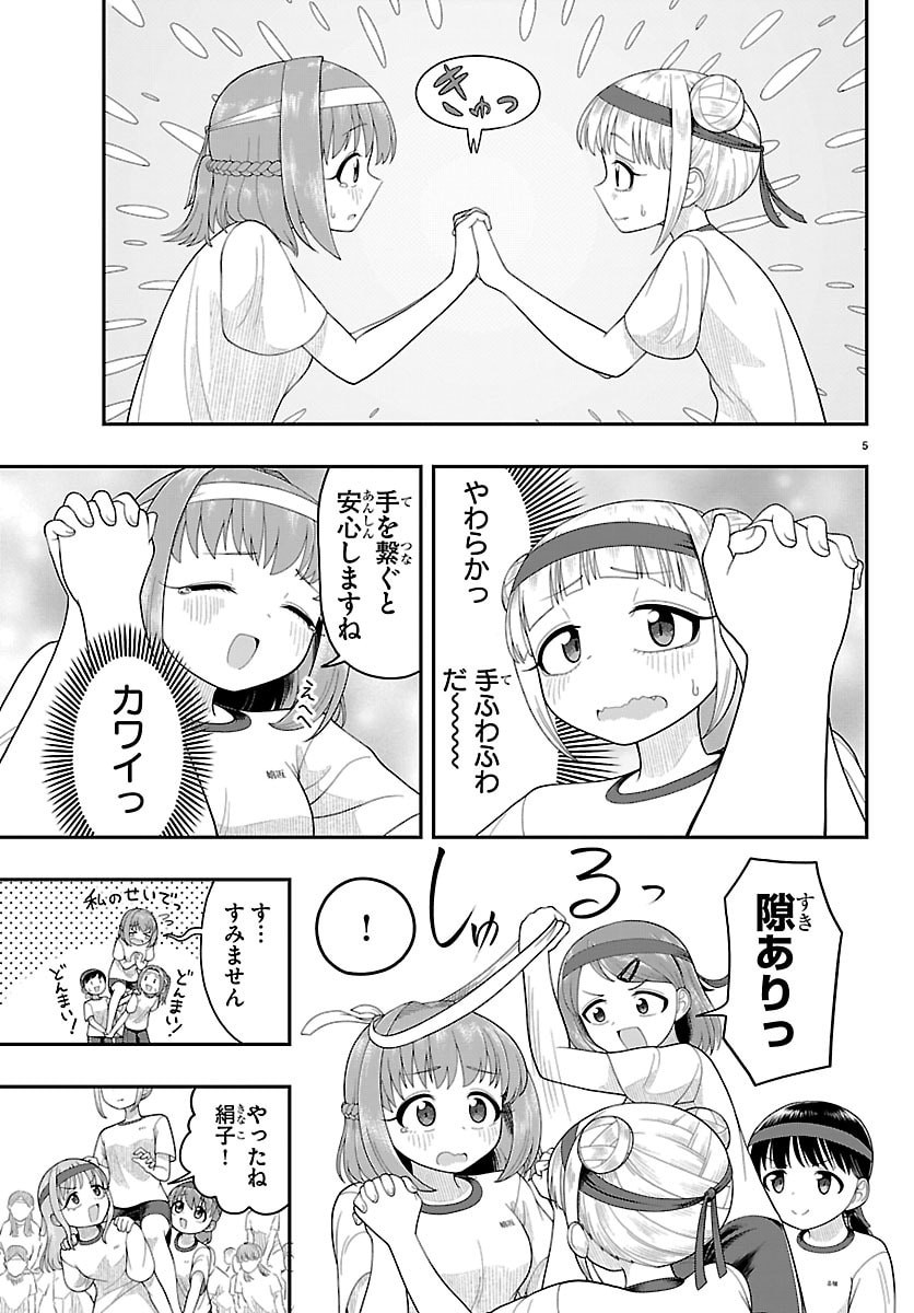 Obaka wo Mederu - Chapter 28 - Page 5