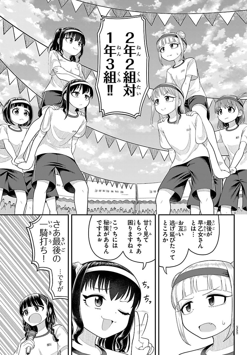 Obaka wo Mederu - Chapter 28 - Page 7